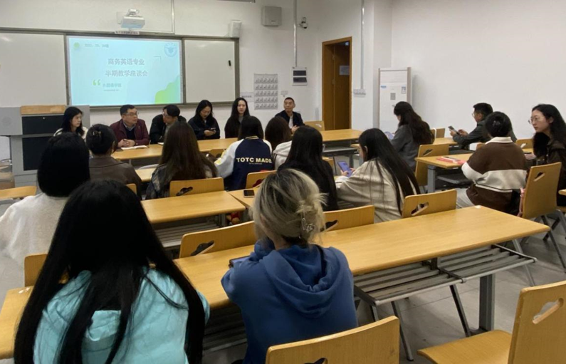 外国语学院召开商务英语专业期中教学座谈会